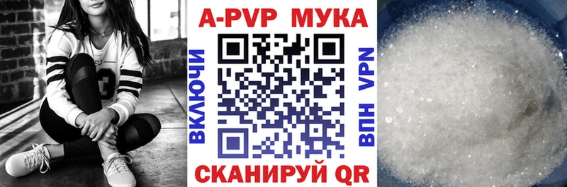 Купить где  Саяногорск  APVP мука 