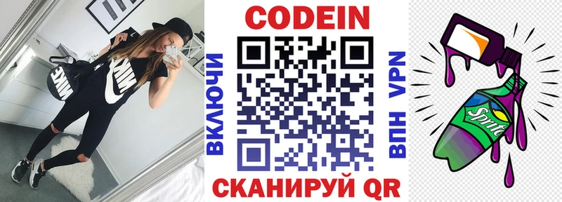 Кодеиновый сироп Lean напиток Lean (лин)  Купить  Саяногорск 